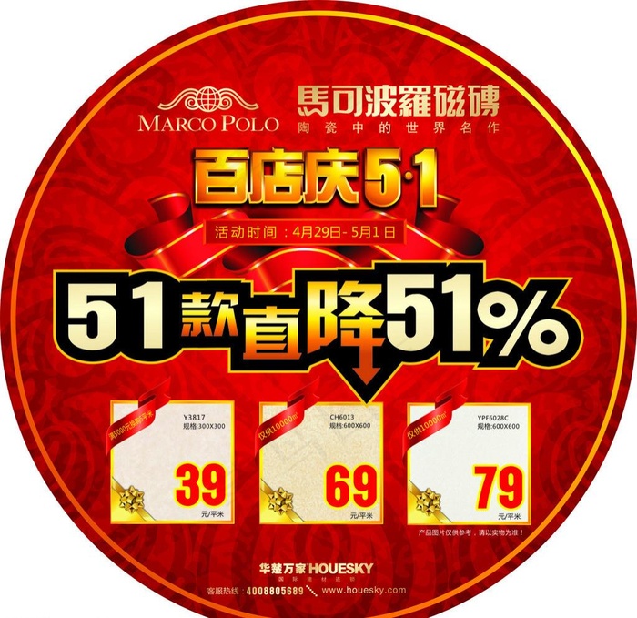 马可波罗磁砖cdr矢量模版下载
