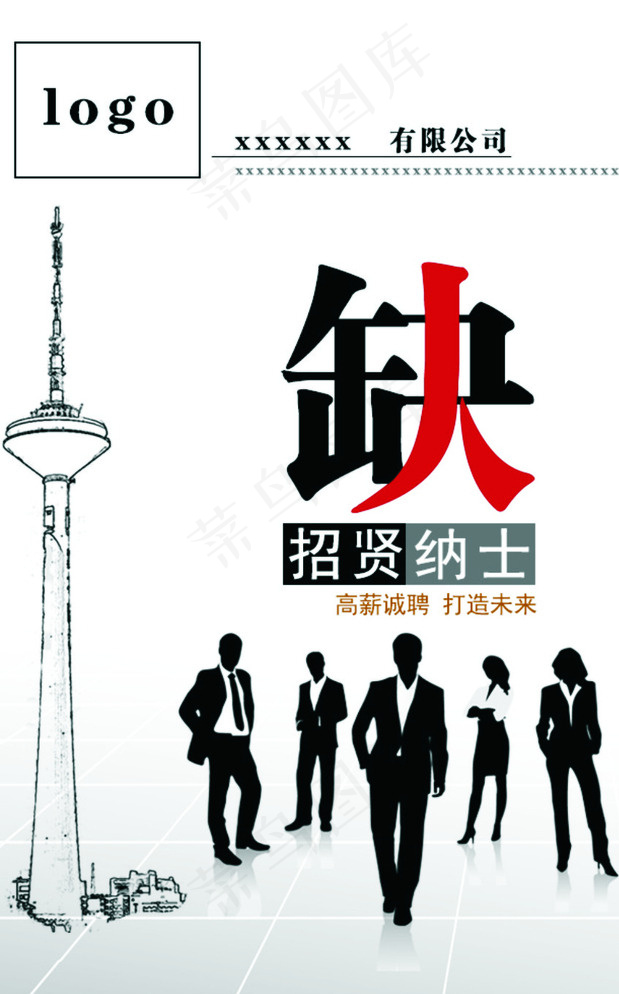 招聘海报图片psd模版下载