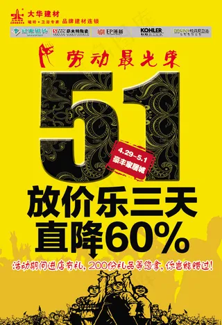 劳动最光荣大华建材五一宣传