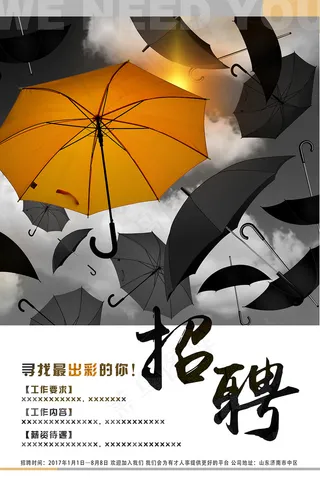 创意简洁招聘海报