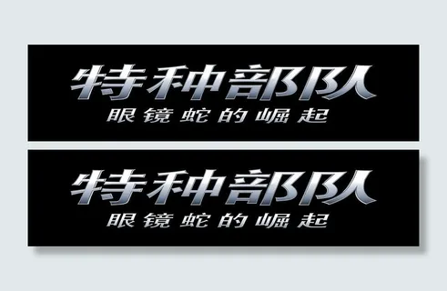 特种部队 大陆logo 分层精细图...