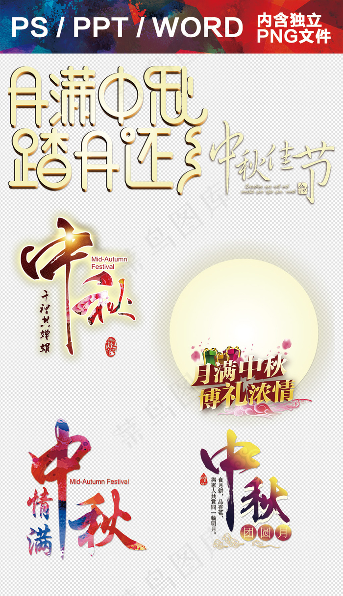 中秋节日中秋快乐(22)