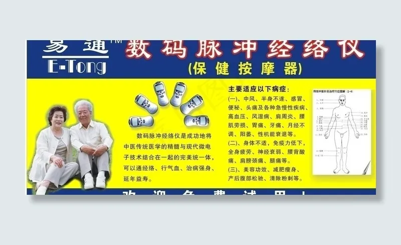 易通数码脉冲经络仪(保健按摩器)广...cdr矢量模版下载