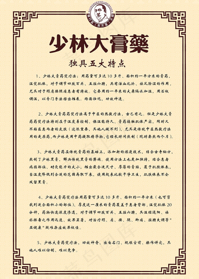 少林大膏药展板(1969X2756(DPI:100))psd模版下载