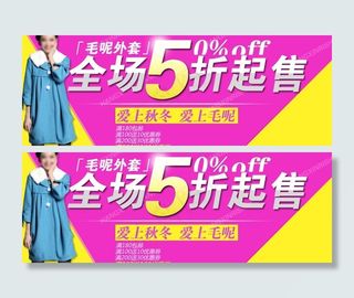 全场五折包邮起售图片