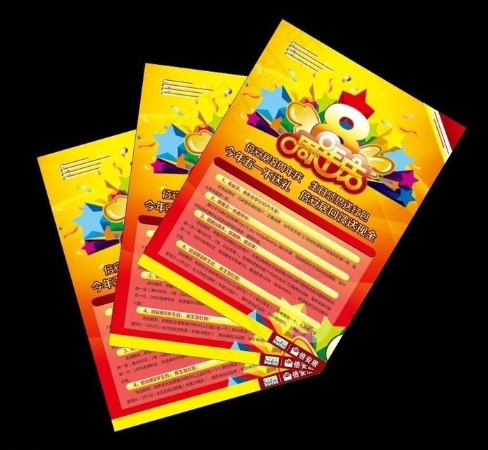 倍安居 喜庆背景 51劳动节图片