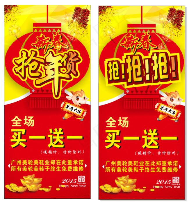 新春抢枪抢cdr矢量模版下载