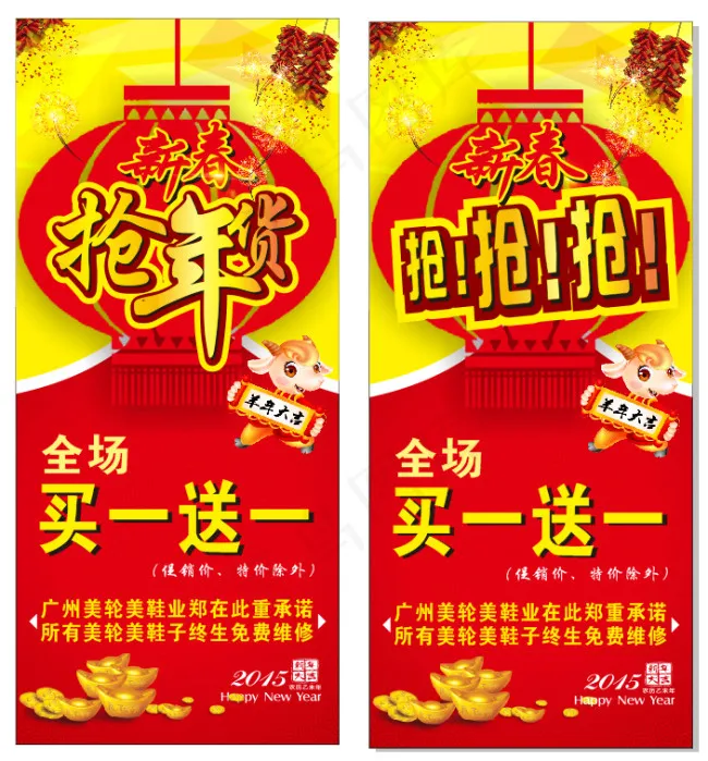 新春抢枪抢cdr矢量模版下载