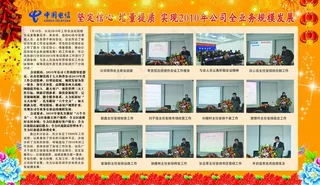 中国电信版面图片