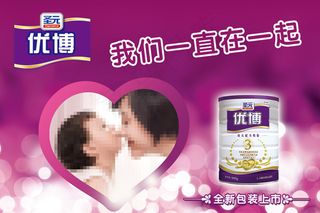 优博奶粉广告
