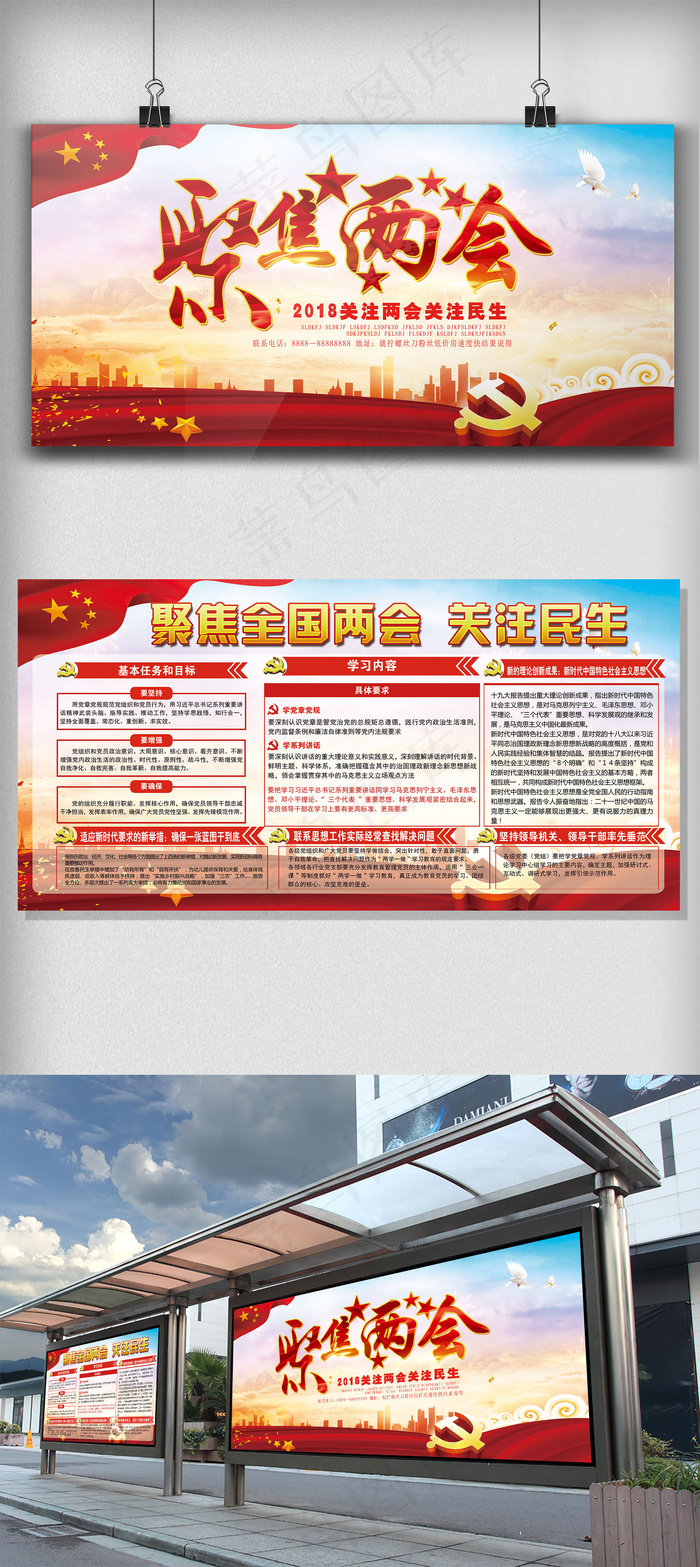 聚焦2018全国两会十大热点简读展...