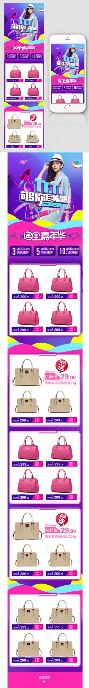 女包双十一返场淘宝手机端首页