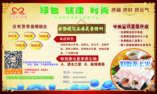 澳门豆捞(2953X1772(DPI:300))psd模版下载