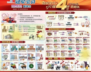 超市dm单图片