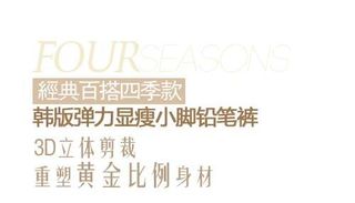 铅笔裤促销文字设计