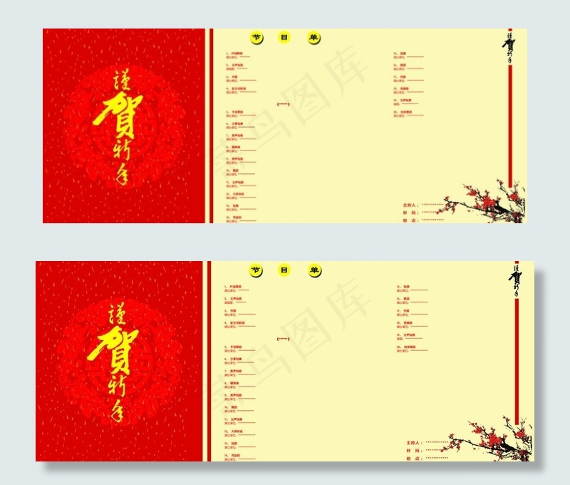 节目单三折页图片