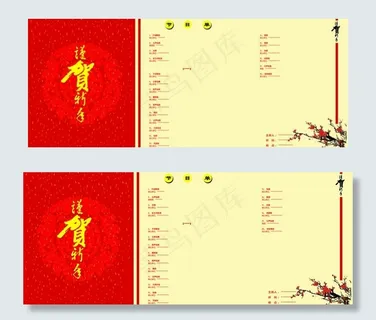 节目单三折页图片