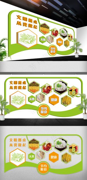 2018年绿色食堂文化墙立体展板免...