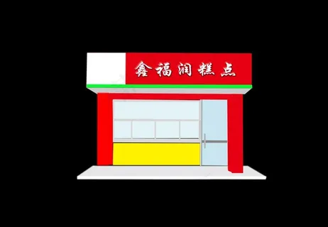 糕点效果图图片 糕点效果图图片