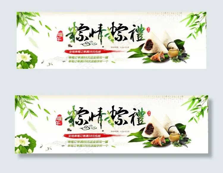 端午节促销海报图片psd模版下载