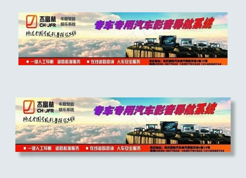 杰富林门头图片(4961X1535(DPI:30))psd模版下载