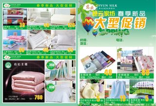 家纺床上用品促销海报