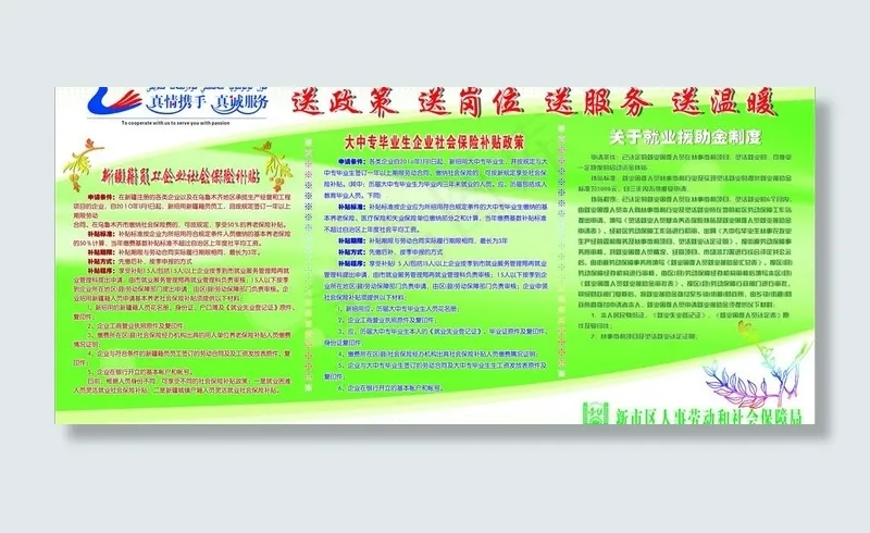 真情携手 真诚服务图片psd模版下载