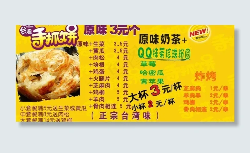 手抓饼图片psd模版下载