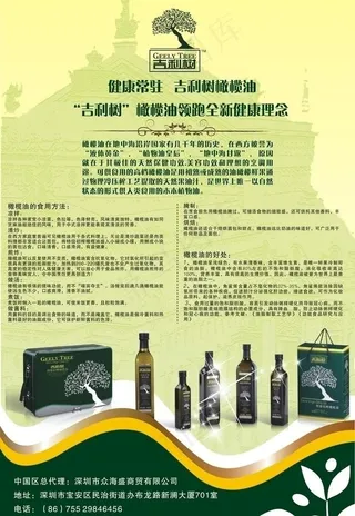 橄榄油kt板图片