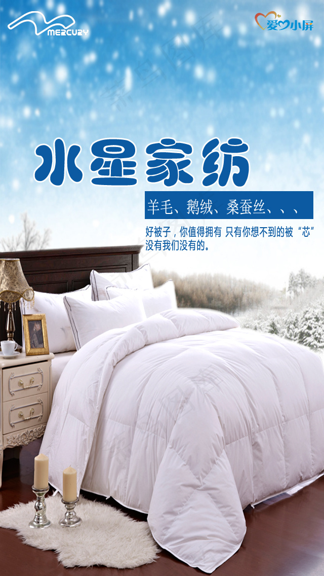 水星家纺psd模版下载