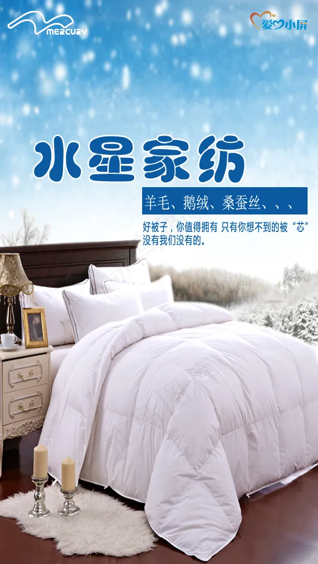水星家纺psd模版下载