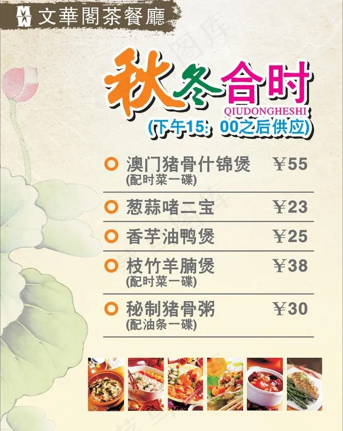 文华阁茶餐厅海报图片cdr矢量模版下载