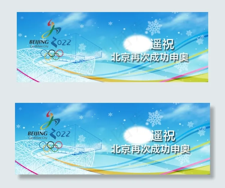 北京冬奥psd模版下载