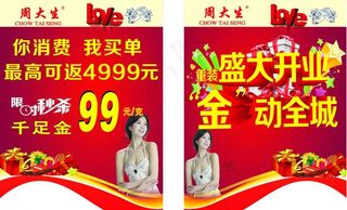 周大生珠宝吊旗图片