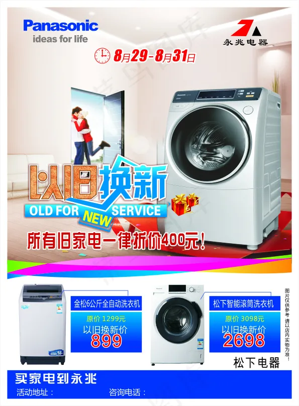 松下金松单页cdr矢量模版下载