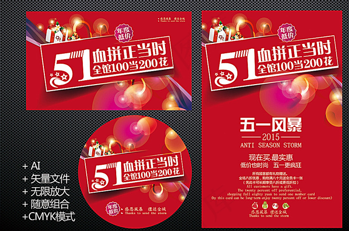 五一图片ai矢量模版下载