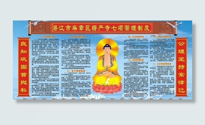 寺庙制度表图片
