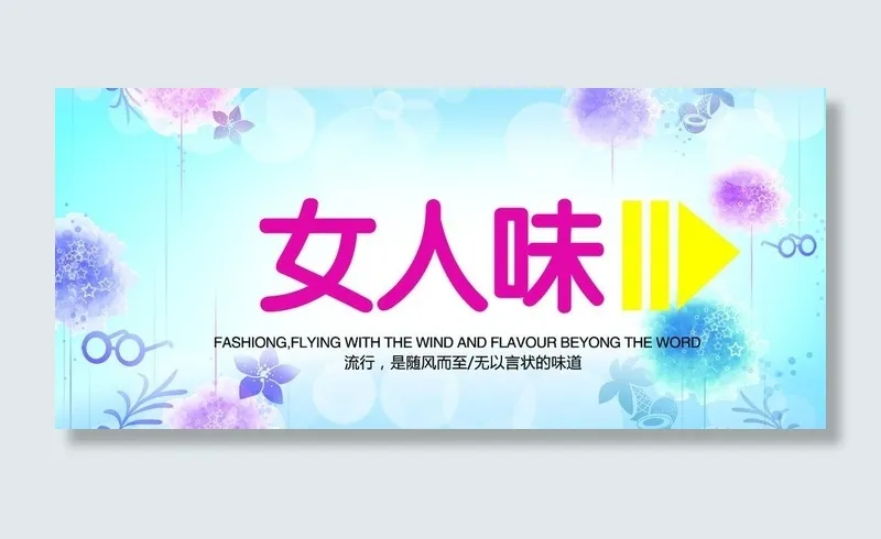 服装区域指示牌图片(5906X2953(DPI:150))psd模版下载