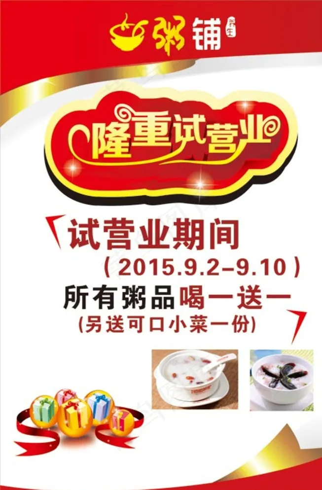 食品海报图片cdr矢量模版下载