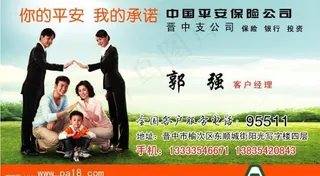 平安保险名片图片