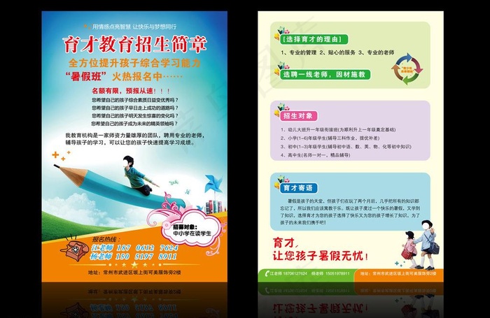 招生宣传页图片ai矢量模版下载