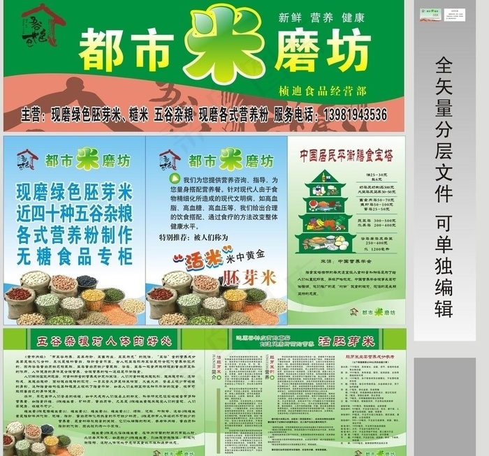 五谷粮仓图片cdr矢量模版下载