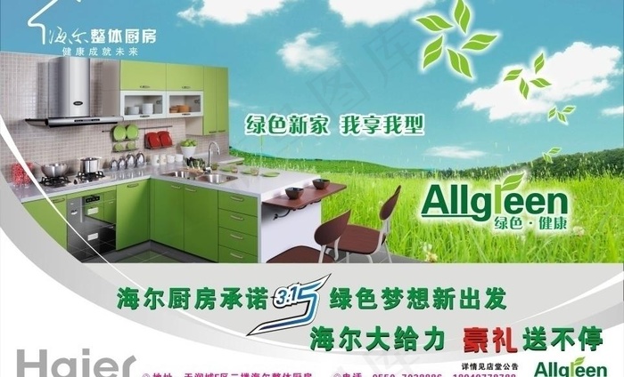 海尔橱柜图片cdr矢量模版下载
