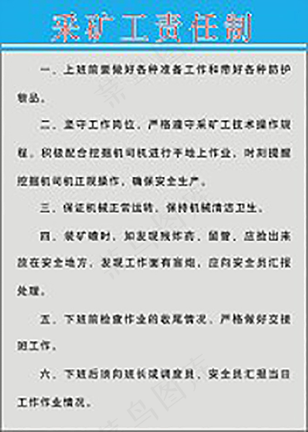 公司安全生产制度牌16cdr矢量模版下载