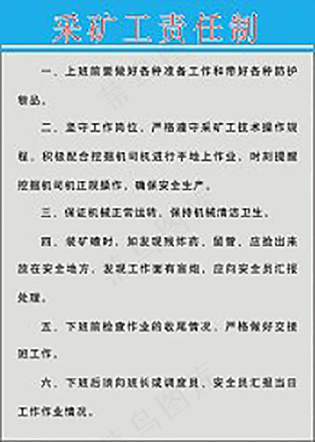 公司安全生产制度牌16cdr矢量模版下载