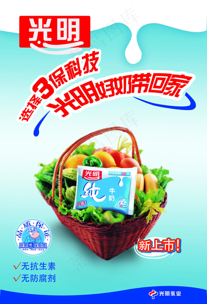 光明牛奶(1375X2013(DPI:120))psd模版下载