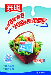 光明牛奶