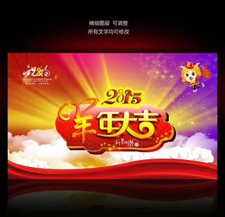 新年背景大海报春节背景设计