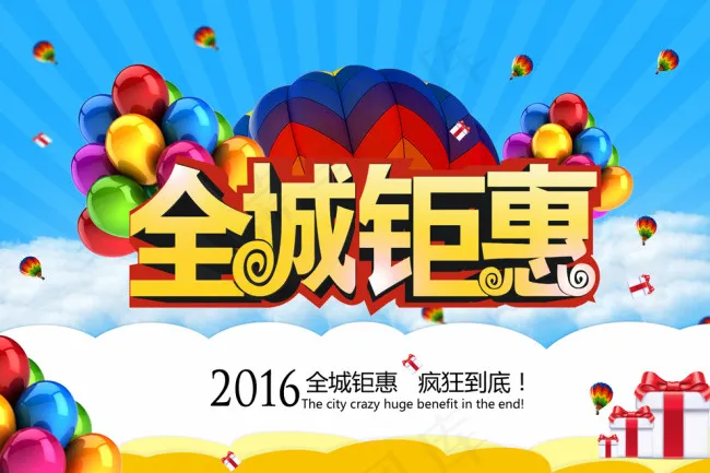 城钜惠矢量海报素材适用于促销海报psd模版下载