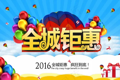 城钜惠矢量海报素材适用于促销海报